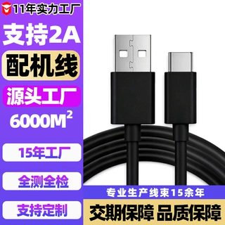 安卓数据线typec蓝牙耳机小风扇USB配机线2A快充手机纯铜充电线