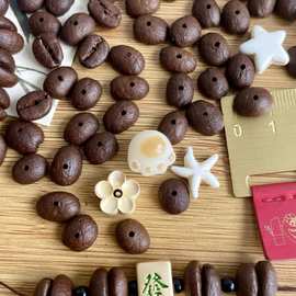 打孔咖啡豆手串diy材料手工半成品散珠串珠装饰配件手链配饰