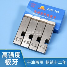 电动套丝机板牙干套镀锌消防水管螺纹扳牙4分6分1寸2寸 虎王通用