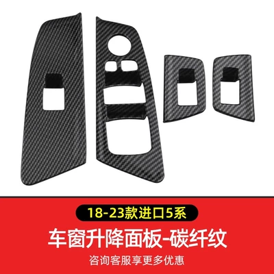 Other Automotive Interior Supplies, series 3 series X 3 - 18-23-5-series-car-window-button-panel-imported-version-carbon-fiber-short-sleeves