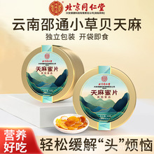 北京同仁内廷上用天麻蜜片即食新鲜云南昭通小草坝正宗50g/罐冲泡