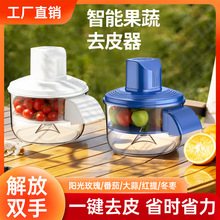 跨境爆款葡萄去皮机全自动家用水果电动削皮神器果蔬青提剥皮机
