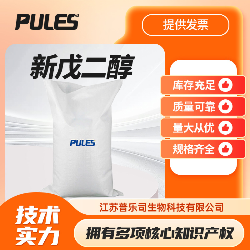 新戊二醇 有机合成中间体 126-30-7可制造树脂 增塑剂等
