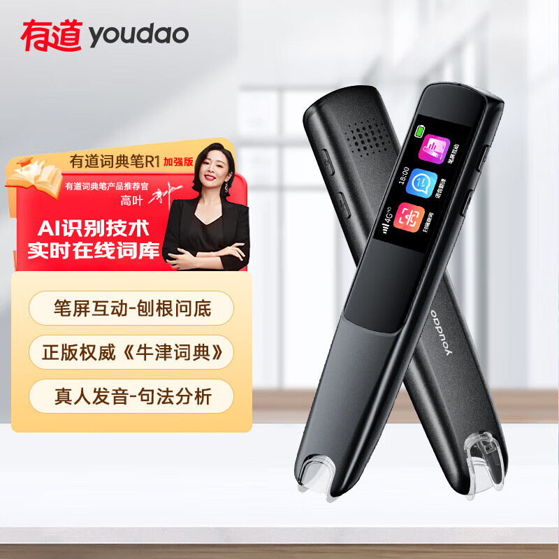 有道词典笔R1加强版 AI智能翻译笔 学生英语学习神器 扫描点读翻