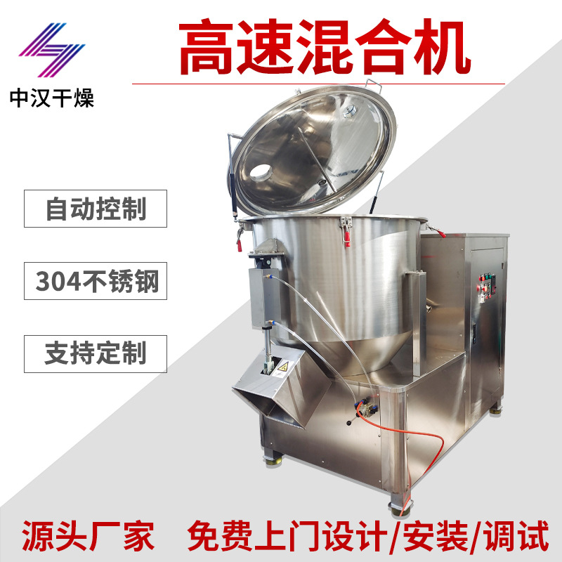 钙粉高速物料高速混合机 中小型混合机 化工干粉着色冷热混合机