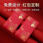 2026新年红包定制logo春节婚庆红包袋定做马年压岁钱利是封批发