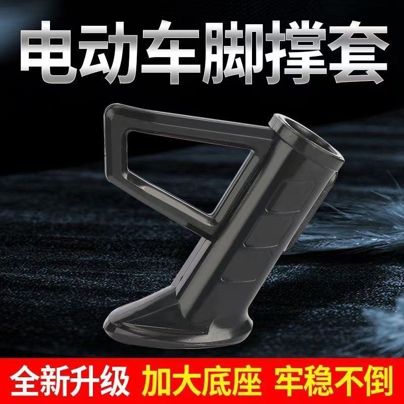 Electric vehicle side support bracket base, single support side stand foot support plastic cover, two-wheeled vehicle side support stand foot protective cover