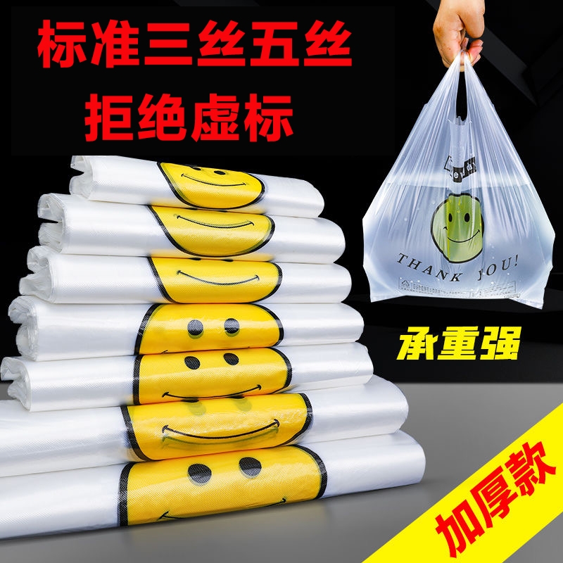 笑脸加厚透明塑料袋外卖食品袋商用打包袋背心购物袋方便手提袋子