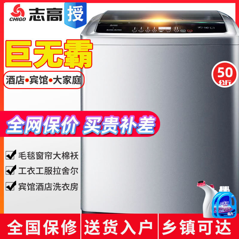 志高20/2公斤洗衣机全自动大型容量宾馆酒店商用25/40KG家用被子