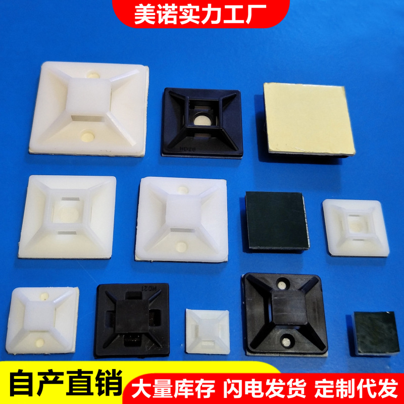 塑料带胶吸盘定位片 自粘式扎带固定座 不干胶背胶配线定位片ND