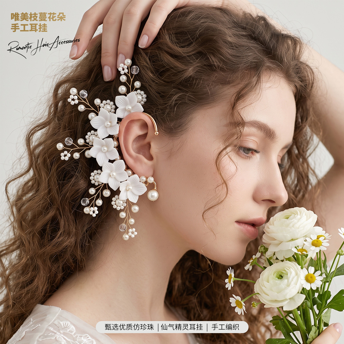 Amazon's new non-pierced ear cuffs, handmade with pearls and crystals, versatile ear cuffs for forest-themed photo shoots and photography accessories