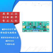 MCP41010可调移相器电路模块 精密程控移相放大器 0-360度可调BOM