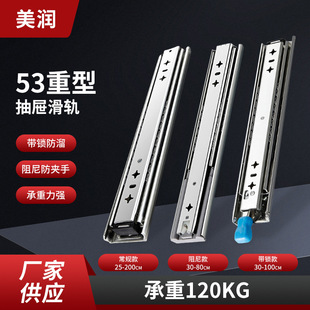 53 Wide Industrial Heavy-Duty Slide Rv Load-Bearing Slide Three-Section Guide Rail Drawer Buffer Slide with Lock Manufacturer Wholesale