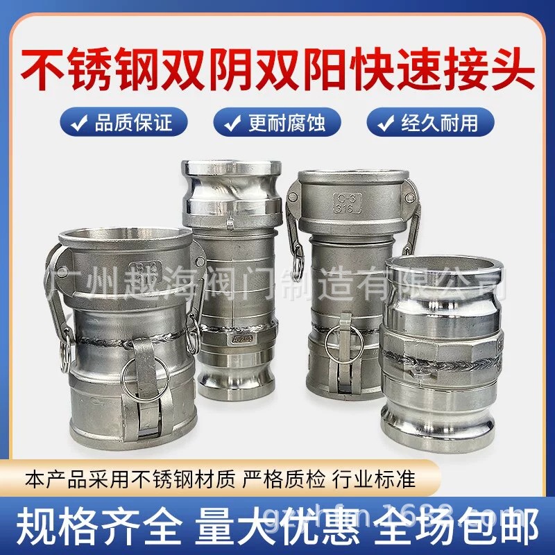 不锈钢双阴双阳快速接头油库油罐车接头卸油口变径接头双母快4寸