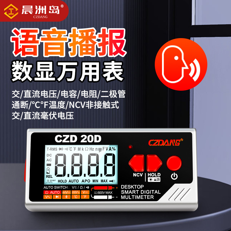 厂家直供电压表防烧电工维修专用智能万能表高精度数显桌面万用表