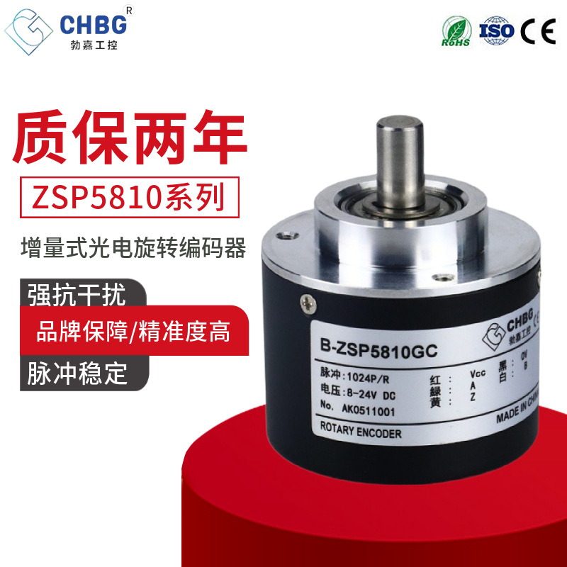 勃嘉光电增量式编码器ZSP5810GC系列旋转10-3600ppr脉冲可选包邮