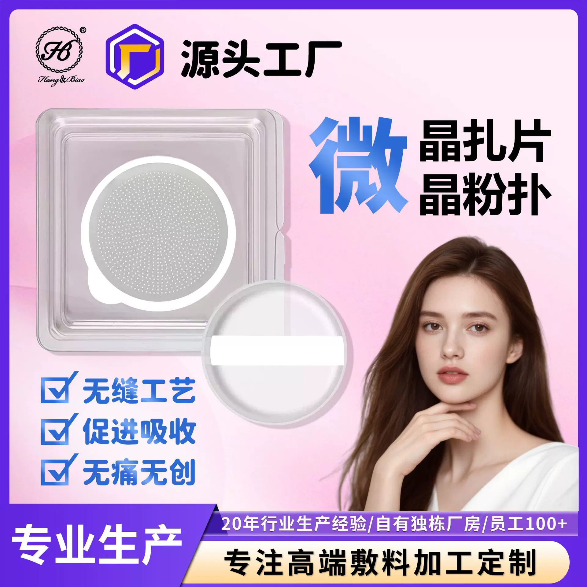 扎扎片微晶居家粉扑水光扎扎片水晶微晶贴吸收导入工具水凝胶粉扑