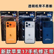 新款苹果17修正带创意造型手机大容易改正带小学生透明膜带涂改带