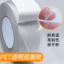 九环透明PET双面胶高透对联高粘度可移白色高温背胶双面胶带