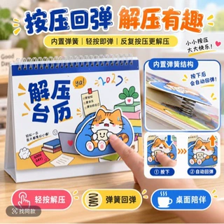 新款解压台历2027羊年办公室桌面摆件日历创意摆台趣味高颜值台历