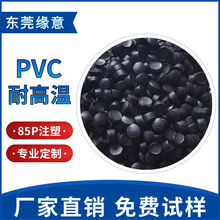 ע��PVC���Ϻ�ɫPVC�w��Ӳ�|�͸ߜ�85P���^�ϔ�����ˮ���^PVC����