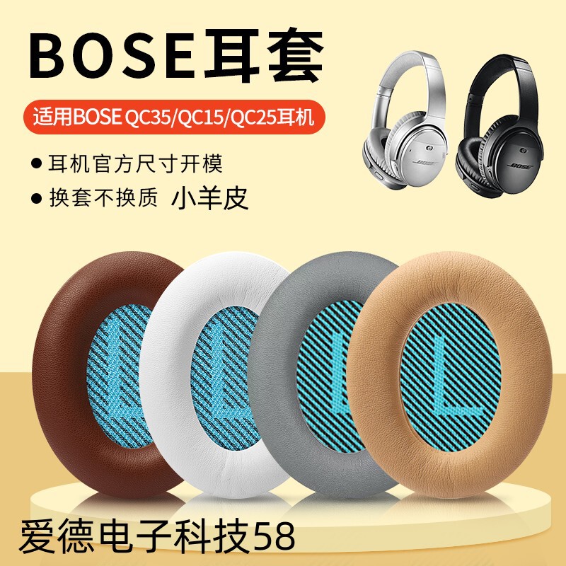 For Dr. BOSEQC15QC35QC25 headphone cover lambskin AE2 sponge head-worn earmuff leather cover For Dr. BOSEQC15QC35QC25 headphone cover lambskin AE2 sponge head-worn earmuff leather cover