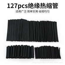 热缩管绝缘套管127pcs黑色袋装热缩管数据线修复电线保护套管