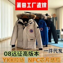 莆田高端08款大鹅远征情侣款狼毛加厚户外抗寒防水中长款羽绒服