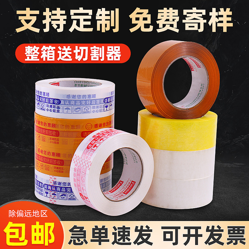 Beige printing packing tape Transparent adhesive sealing tape express packing sealing tape Transparent adhesive tape wholesale