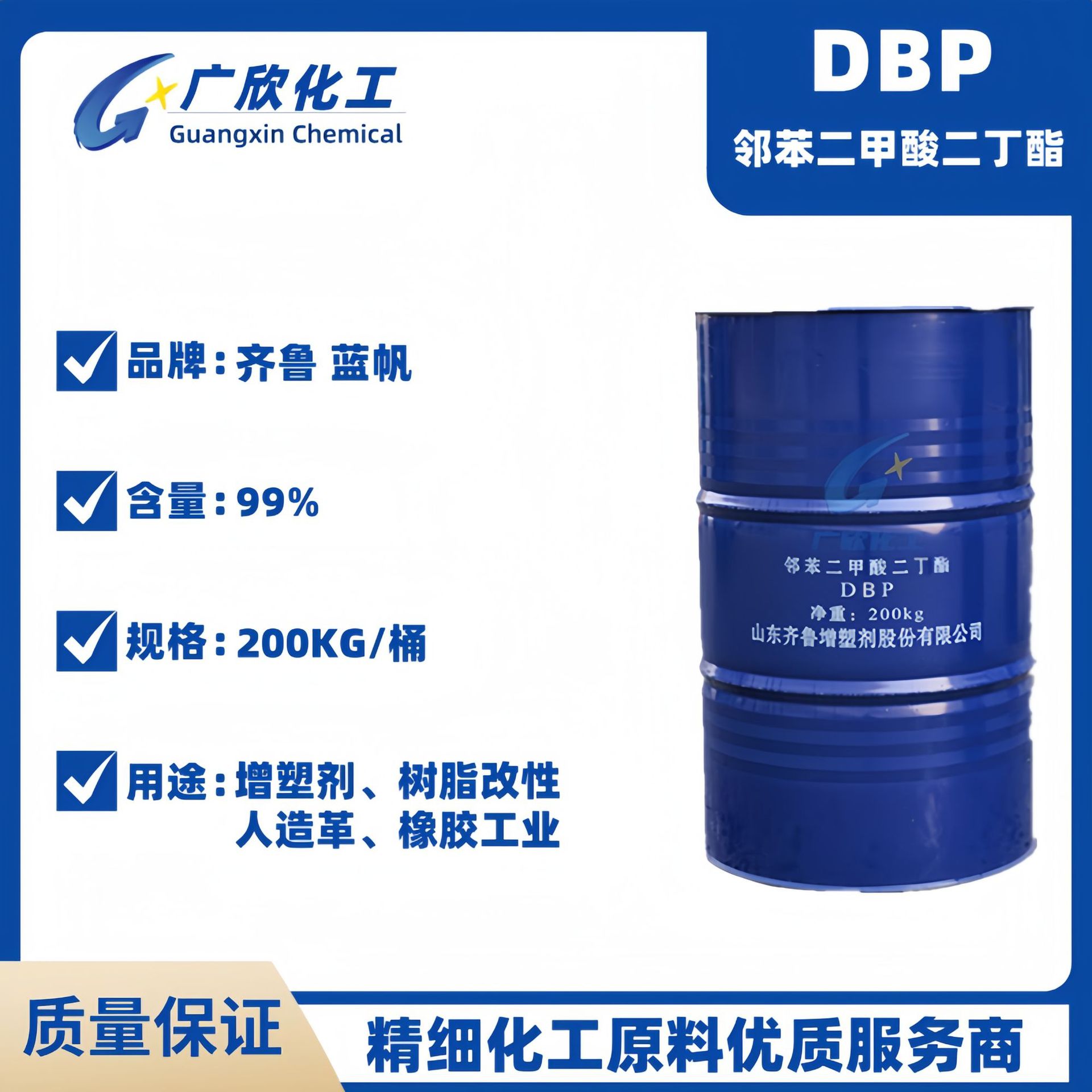 DBP邻苯二甲酸二丁酯 现货供应齐鲁石化工业级二丁酯 增塑剂99.9%