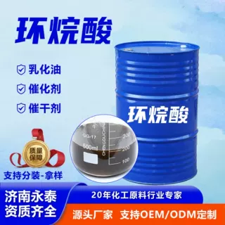 环烷酸厂家现货乳化油催化剂催干剂精制粗制环烷酸