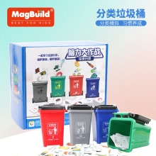 厂家直销 垃圾分类玩具垃圾桶 幼儿园教具儿童早教益智桌面游戏