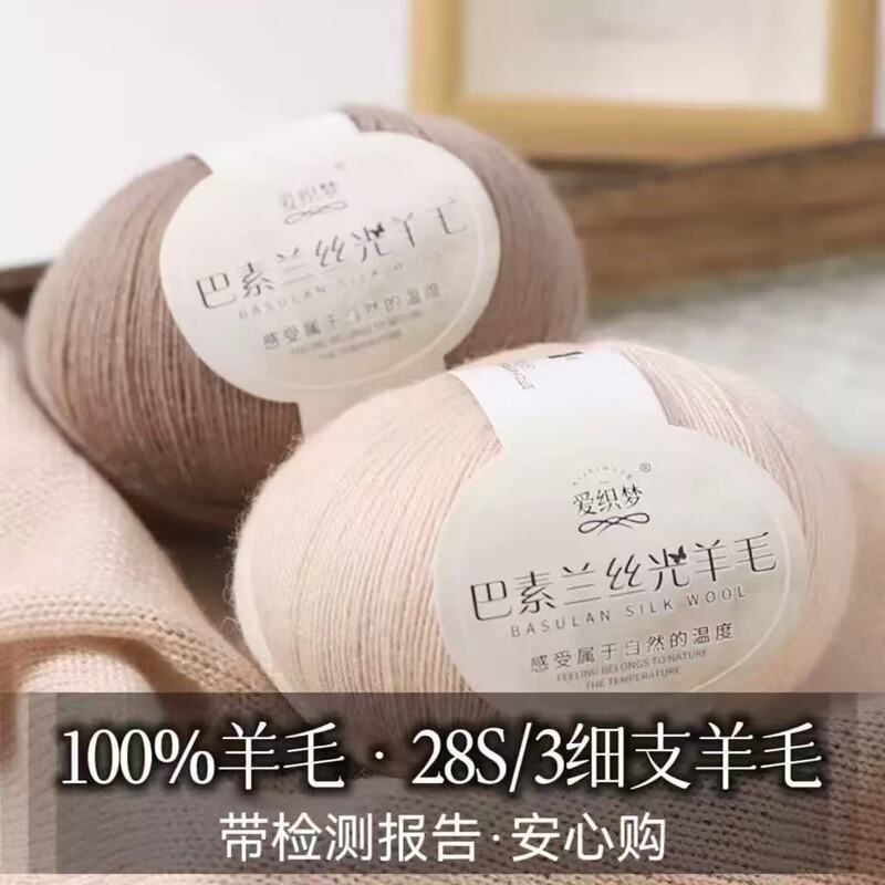 100% Balansu High-Quality 28S/3 Wool Hand-Knitted Fine Wool Yarn Sweater Cardigan Fine Wool Yarn Ball
