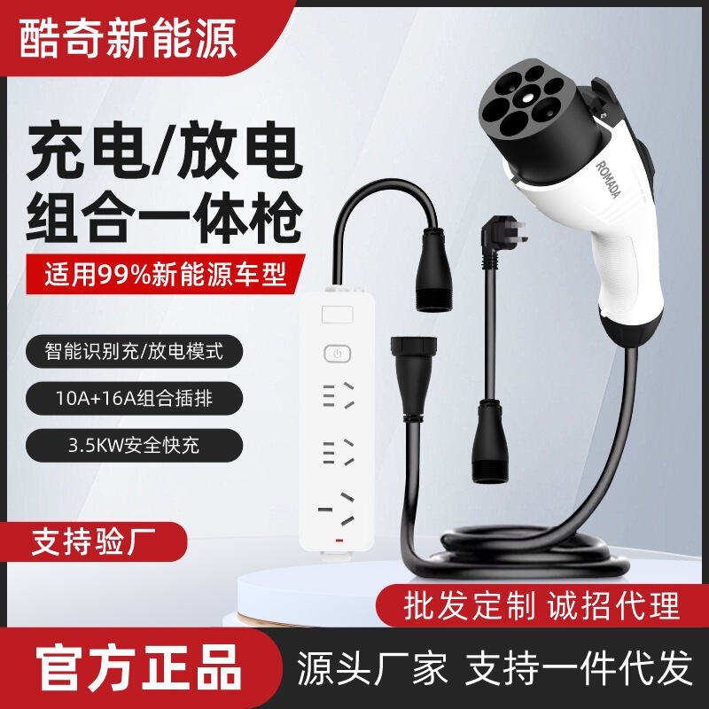 New Energy Vehicle Charging and Discharge Gun Intelligent Two-In-One Suitable for Byd Xiaomi Charging and Discharge All-In-One Universal