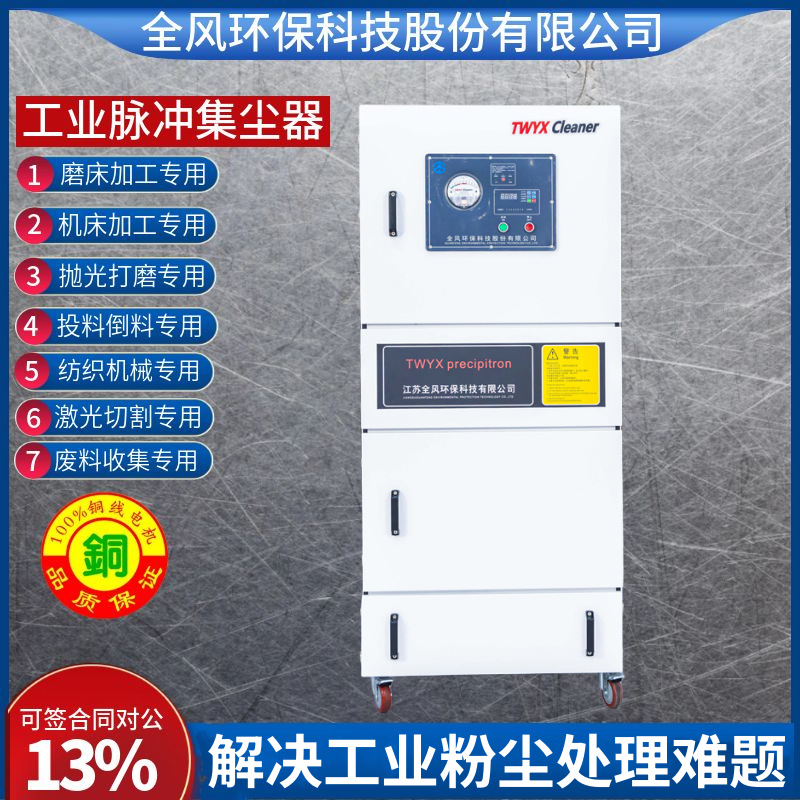 激光切割机专用脉冲集尘器金属切割粉尘用工业脉冲滤筒除尘器4KW