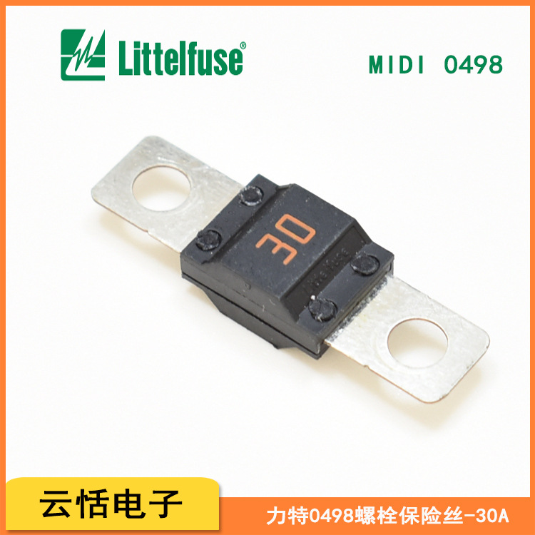 全新原装进口力特MIDI延时32V汽车用螺栓固定式保险丝0498-30A