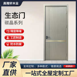 新中式原木生态门复合木门免漆门卧室木门隔音房间室内门入户门