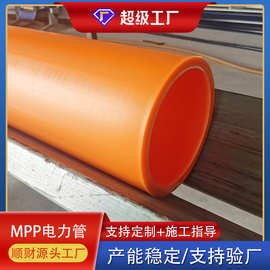 MPP电力电缆护套管 电力管160管电缆保护管原料直埋拖拉穿线顶管
