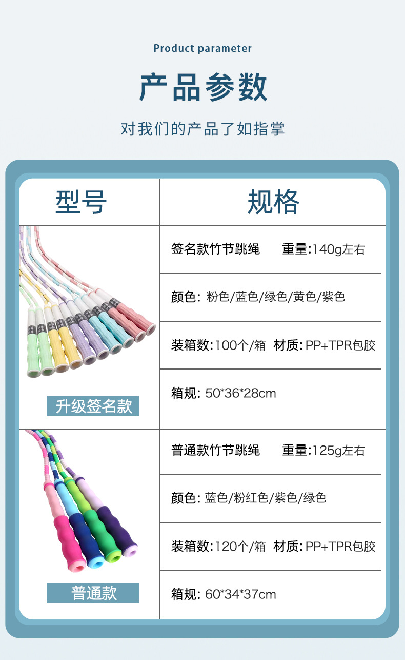 儿童竹节跳绳总_05