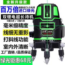 绿光水平仪红外线激光平水仪2线3线5线强光高精度自动打线投线仪