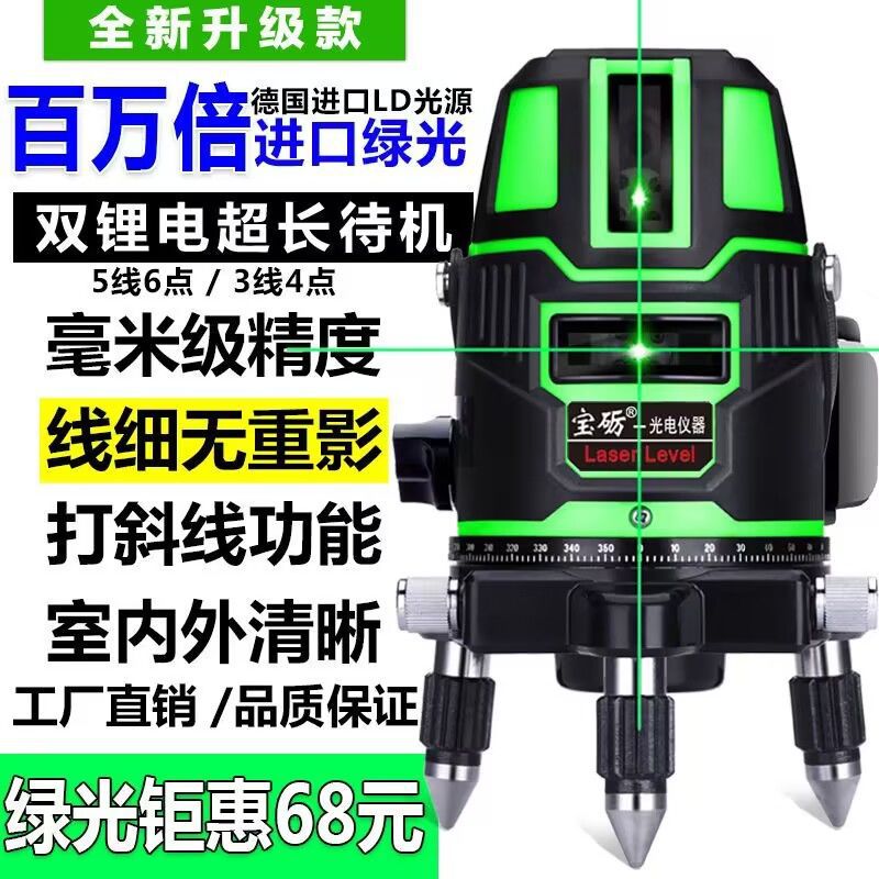 绿光水平仪红外线激光平水仪2线3线5线强光高精度自动打线投线仪