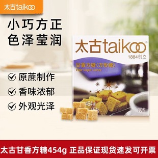 太古甘香方糖454g盒装酒店咖啡旅馆棋牌室餐饮专用调糖块食用冲饮-阿里巴巴