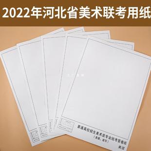 Joint examination sketch paper 4K Hebei art simulation college entrance examination gouache paper watercolor paper single frame sketch paper wholesale