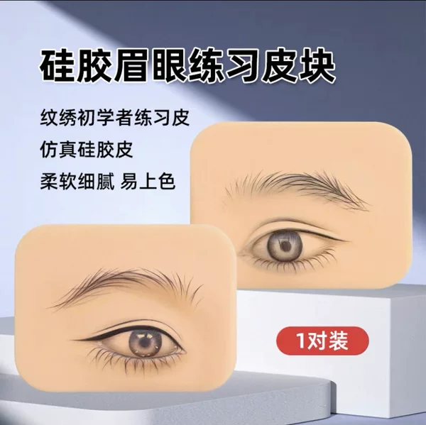 Embroidery Practice Leather Stereoscopic Eyebrow Eye Module Eyebrow Mist Eyebrow Line Eyebrow Practice Leather Thickened Solid high quality Eyebrow Block