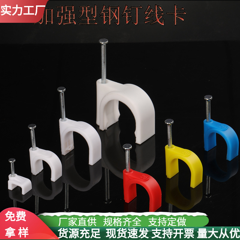 加粗型钢钉线卡 PE塑料理线固定夹电线卡钉 电缆线夹卡线扣批发