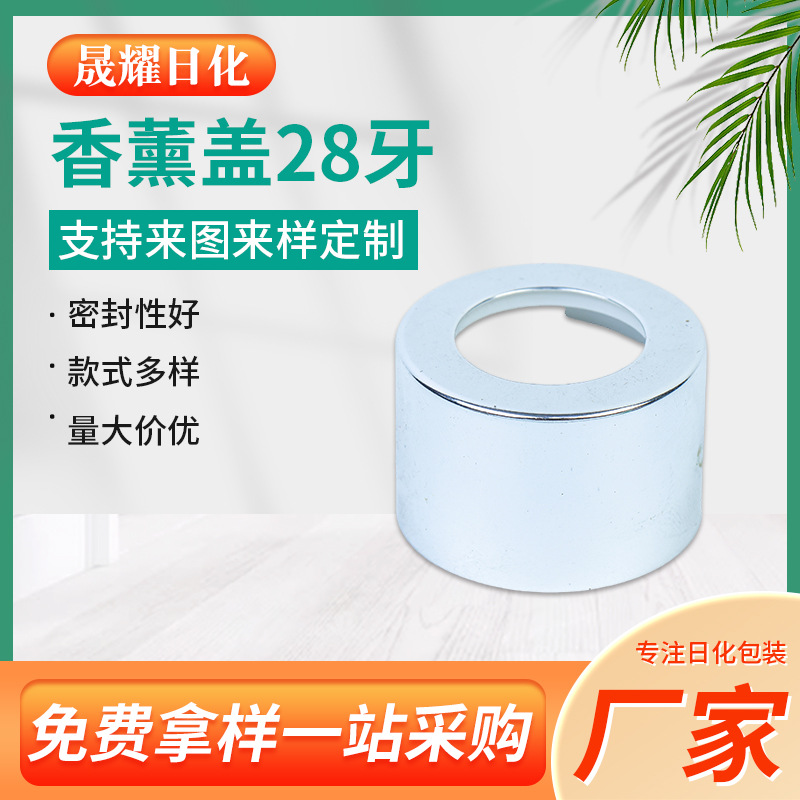香薰盖28牙氧化铝圈电化铝盖冲孔圈盖化妆品香薰盖香水盖厂家批发