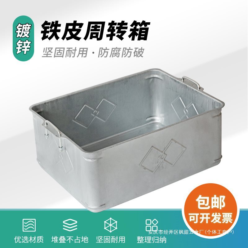 铁皮箱金属 周转箱子 仓储笼 长方形 工业 五金 物料箱 收纳盒 筐
