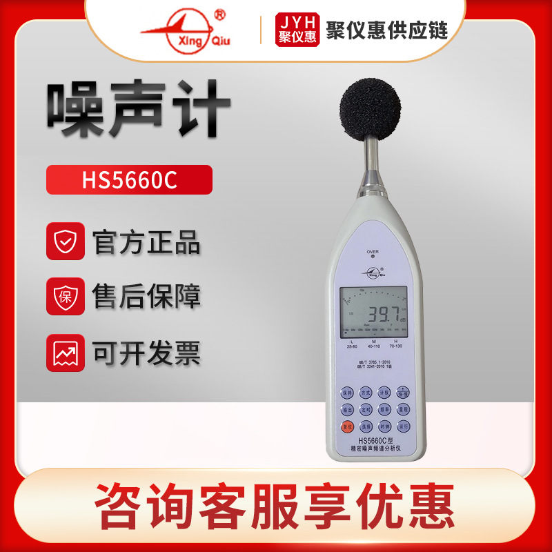 国营红声HS5660C 精密噪声频谱分析仪 噪声测量仪