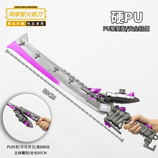 和平精英游戏周边塑胶PU80CM火焰刀超大武器COS兵器软胶男孩玩具