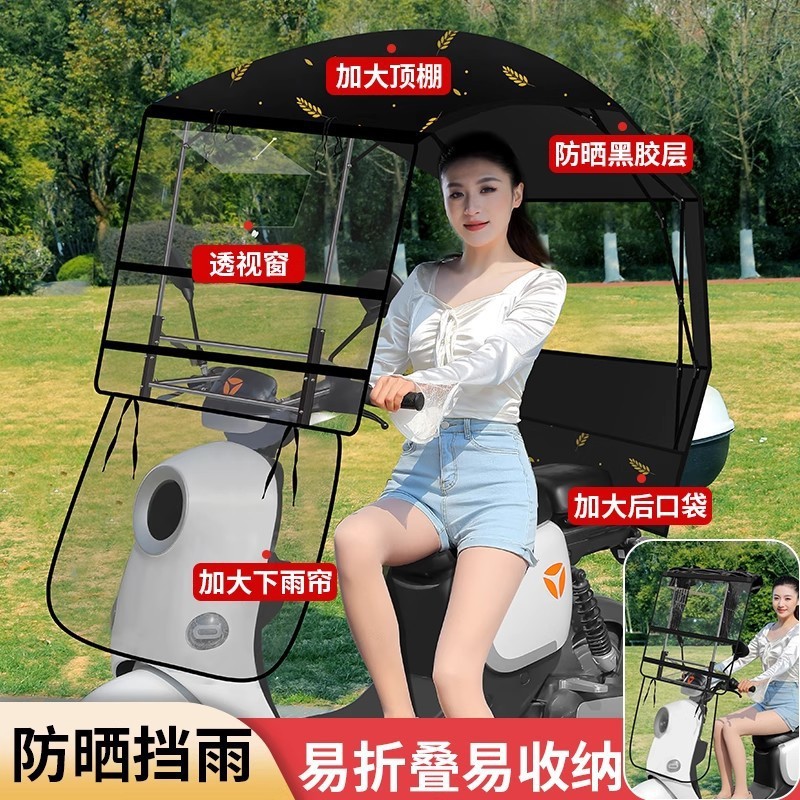 オートバイの雨よけ、新しい折りたたみ式収縮電気自動車隠し日傘、バッテリー車の取り外し可能な傘|undefined